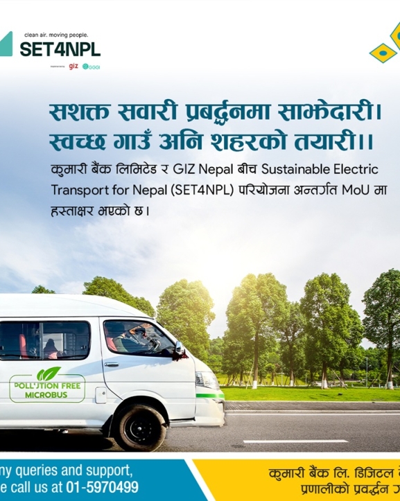 कुमारी बैंक र जिआइजेड नेपालबीच समझदारी