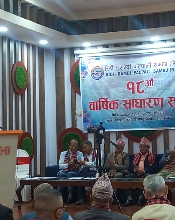 रिरासको १८औँ वार्षिक साधारण सभा सम्पन्न