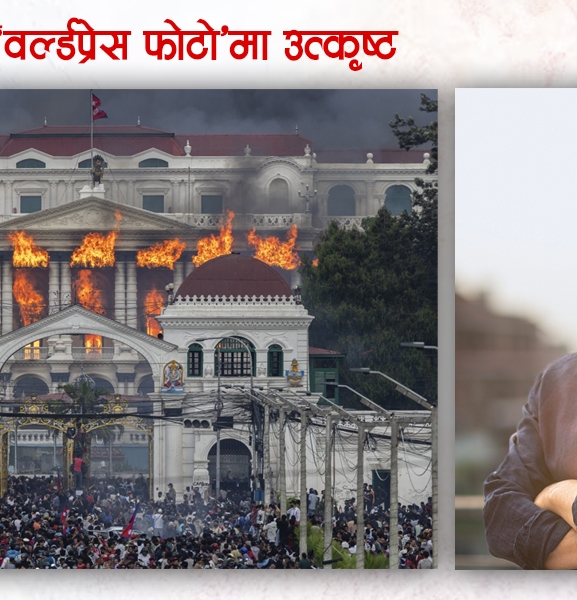 पत्रकार नरेन्द्र श्रेष्ठले खिचेको फोटो वर्ल्डप्रेस फोटो प्रतियोगितामा उत्कृष्ट