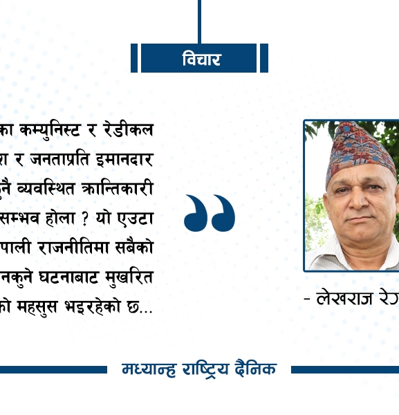 तीनकुने घटना र क्रान्तिकारी शक्ति