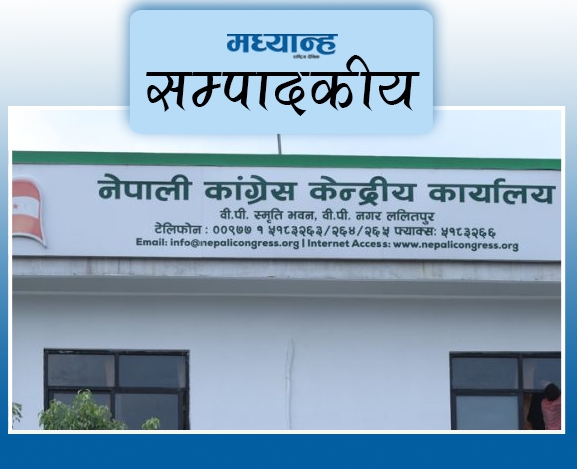कांग्रेसमा विधिले जितोस्