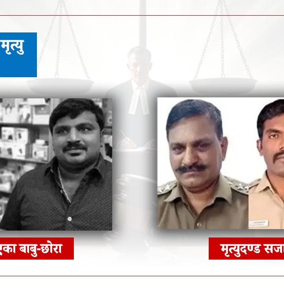 तमिलनाडुमा बाबु-छोराको हिरासतमा मृत्यु : ९ प्रहरीलाई मृत्युदण्डको सजाय