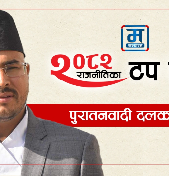 पुरातनवादी दलका नयाँ नेता