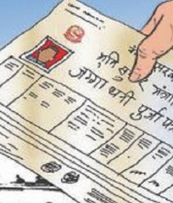 बाँकेमा जग्गाधनी प्रमाणपूर्जा वितरणको तयारी