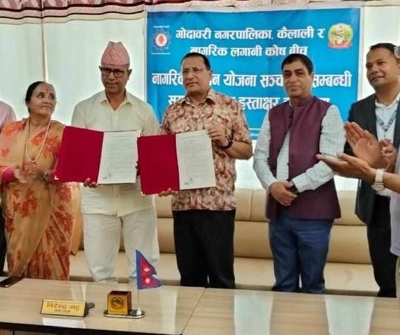 नागरिक पेन्सन योजना सञ्चालन गर्न लगानी कोष र गोदावरी नगरपालिकाबीच सम्झौता