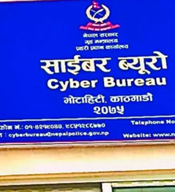 एआईको दुरुपयोग गरी भ्रामक सामग्री उत्पादन नगर्न साइबर ब्युरोको आग्रह