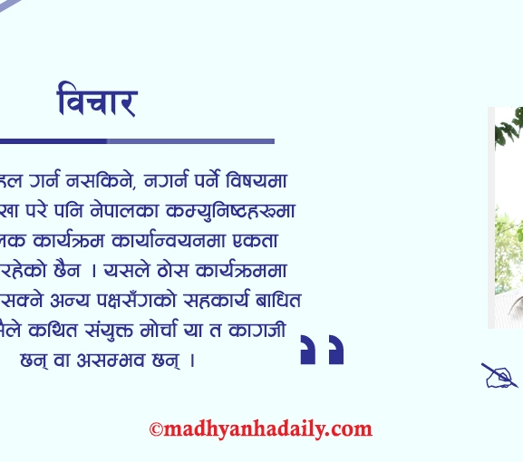 माओवादीको अधिकतम र न्यूनतम कार्यक्रम