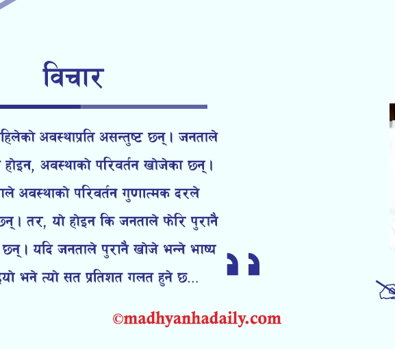 राजसंस्थाको व्यर्थ बहस