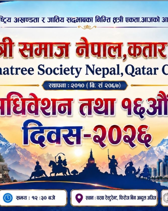 क्षत्री समाज नेपाल, कतारको पाँचौं अधिवेशन शुक्रबार हुने