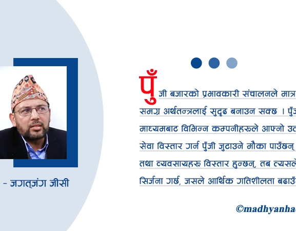 अर्थतन्त्रको विकासमा पुँजी बजार
