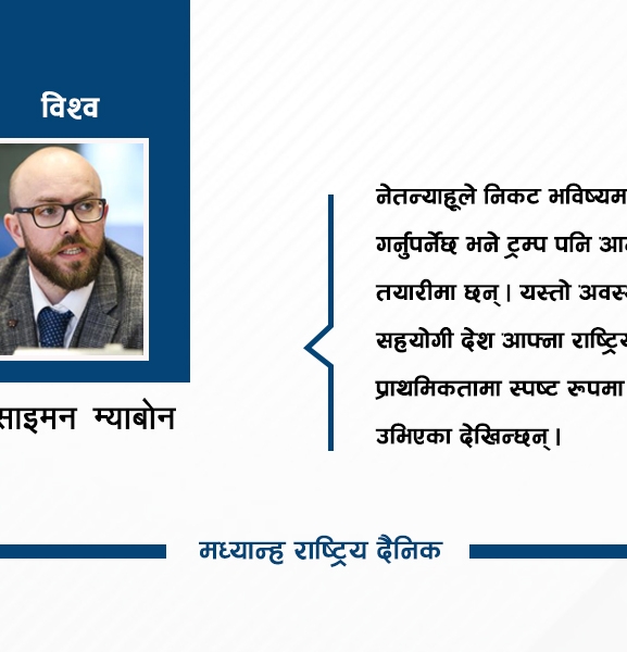 इरान–अमेरिका सम्झौता टिक्ला ?