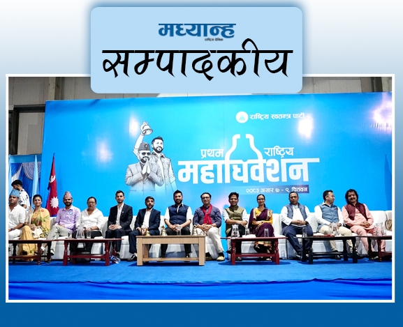 रास्वपामा वैचारिक विरोधाभाष