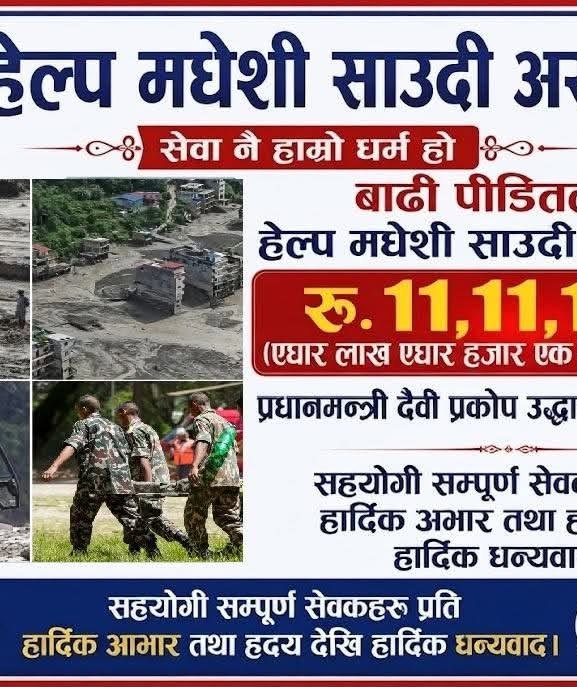बाढीपीडितका लागि हेल्प मधेशी साउदी अरबद्वारा सहयोग