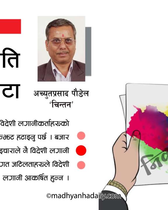 वाणिज्य नीति र व्यापार घाटा