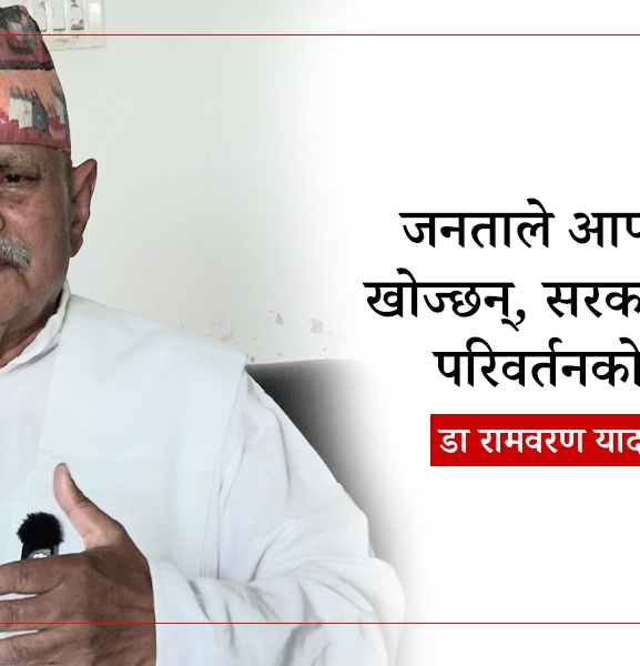 लोकतान्त्रिक गणतन्त्र विश्वकै उत्कृष्ट व्यवस्था हो : प्रथम राष्ट्रपति डा. यादव