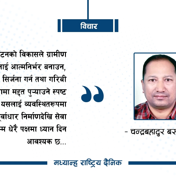 पर्यटन र आर्थिक समृद्धि