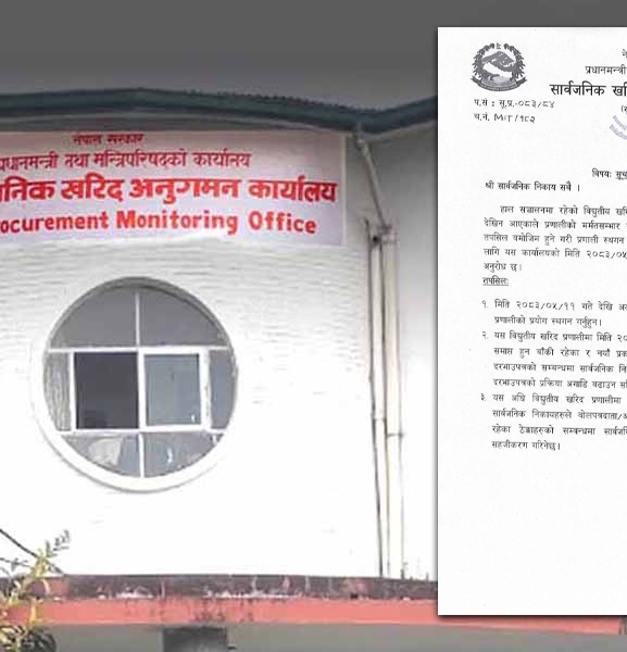 सुरक्षा जोखिमले इजिपी स्थगित, अब टेन्डरको सूचना पत्रिकामै