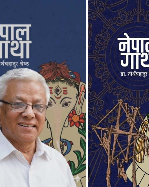 ‘नेपाल गाथा’लाई उत्तम शान्ति पुरस्कार
