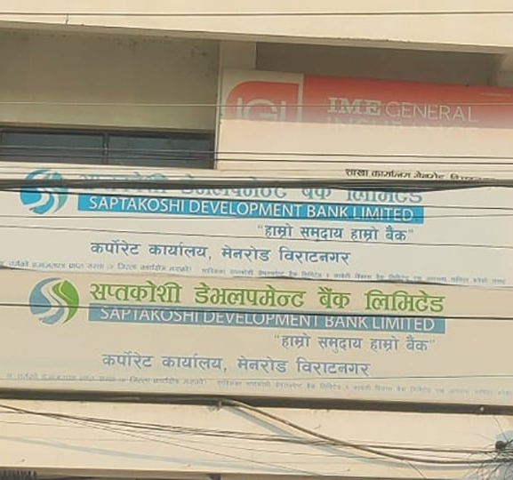 सप्तकोशी बैंक घोटाला प्रकरणमा पूर्वसिइओसहित ३ जना दोषी ठहर