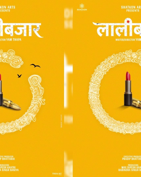 षट्कोण आर्ट्सले घोषणा गर्‍यो ‘लालीबजार’