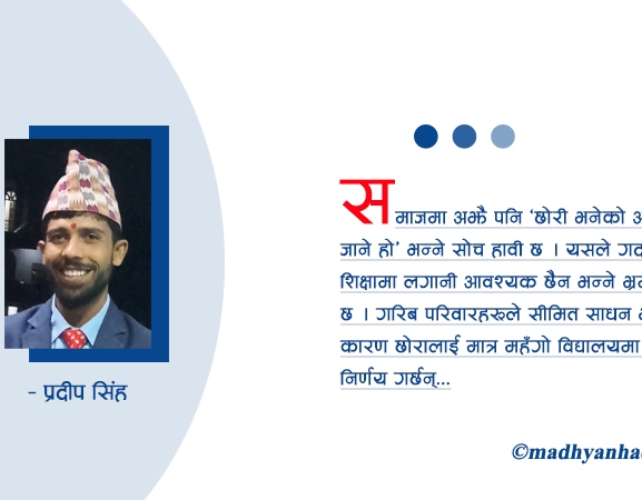 बालबालिका अधिकार र विभेद