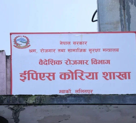 कोरियन भाषा परीक्षाका लागि आवेदन माग, कोटा ५ हजार ३ सय