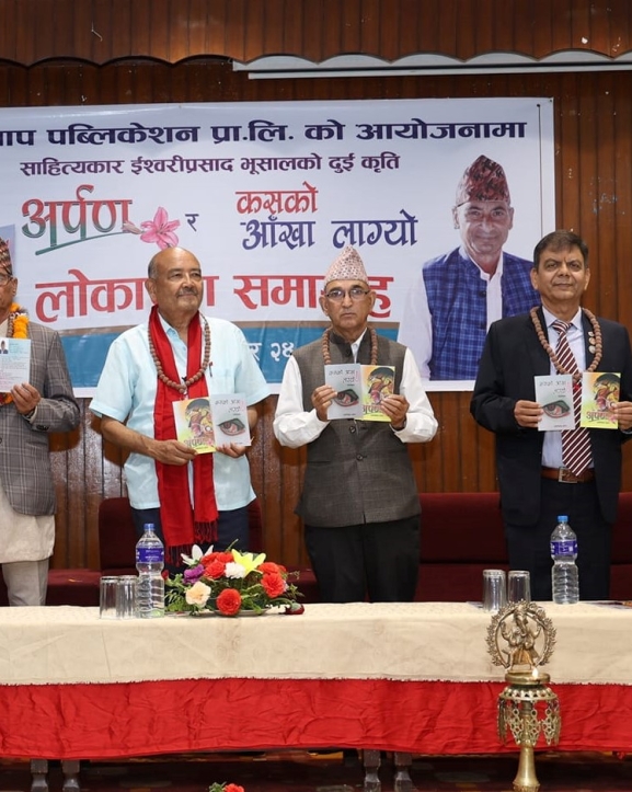 भुसालका दुई कृति सार्वजनिक