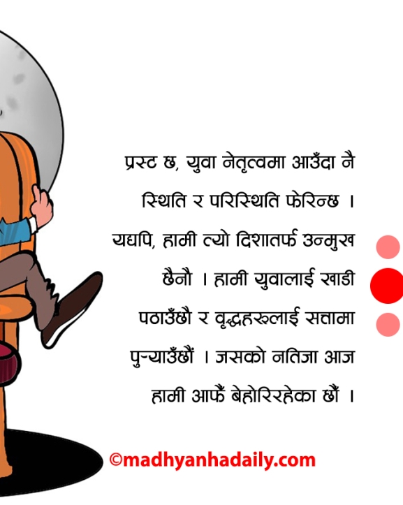 वृद्धको सत्ता