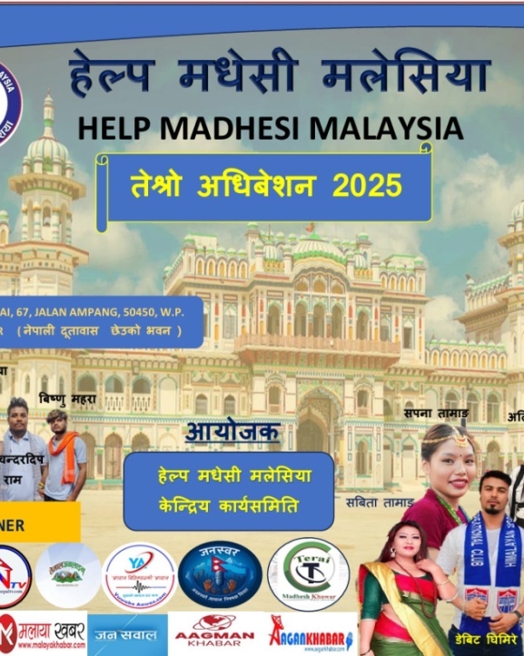 हेल्प मधेसी मलेसियाले तेस्रो अधिवेशन गर्दै