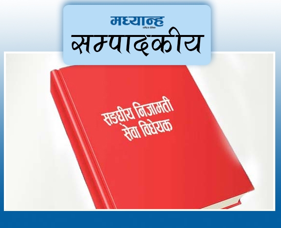तोडमोड नगर संविधानको मर्म