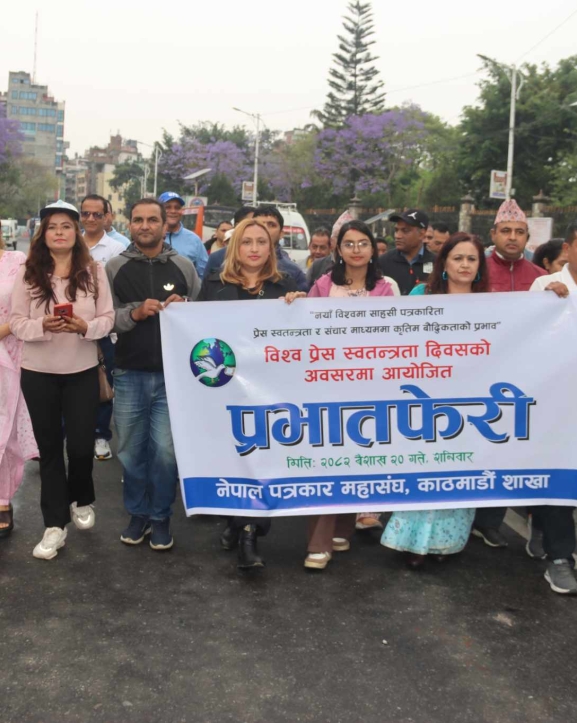 विश्व प्रेस स्वतन्त्रता दिवसका सन्दर्भमा प्रभातफेरी