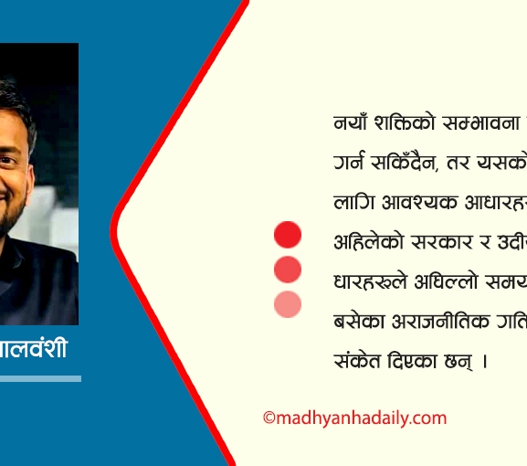 नयाँ शक्तिको उदय, सम्भावना र दिशा