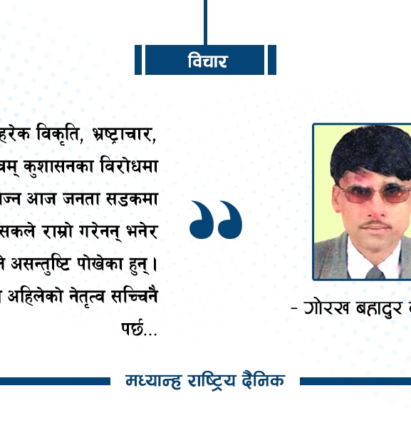 जनताले खोजेको विकल्प