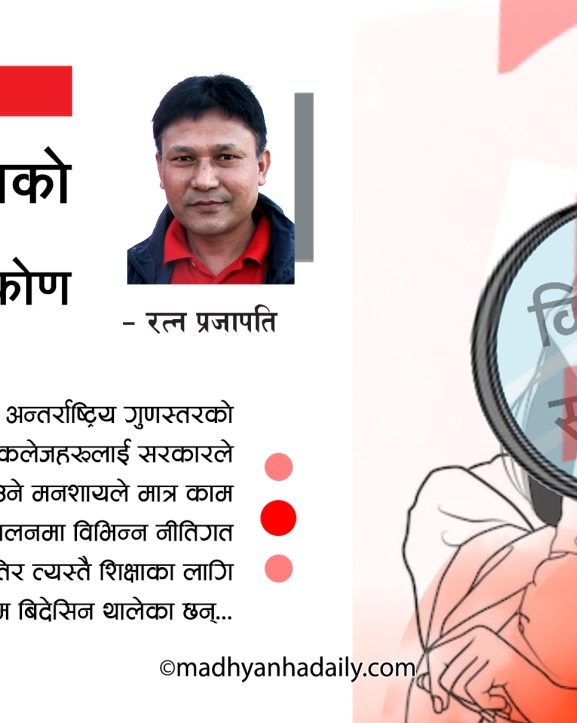 विदेशी सम्बन्धनको शिक्षामाथिको दृष्टिकोण