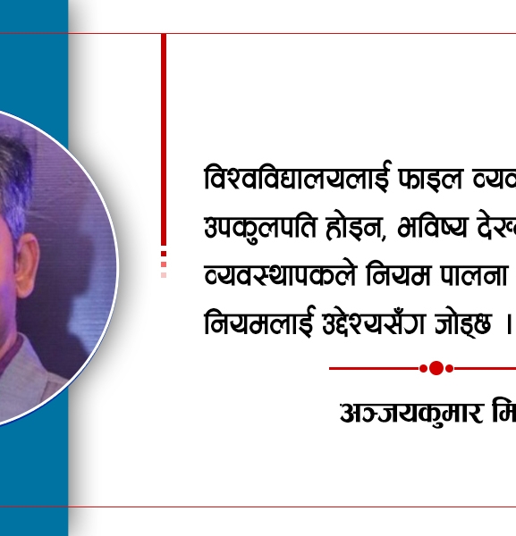 उपकुलपति तपाईं नेता बन्नुहोस्