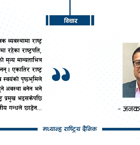 किन खोजियो राजसंस्था ?