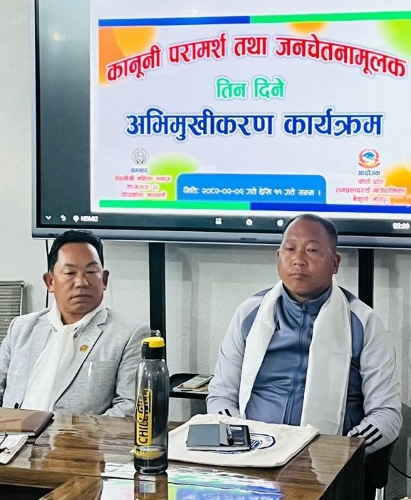 महिला तथा बालहिंसा न्यूनीकरण गर्न कानुनी परामर्श 