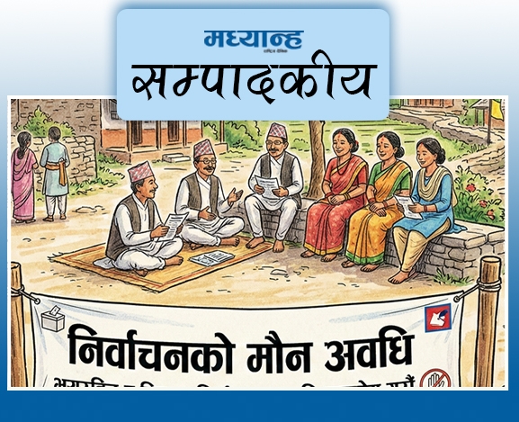 मौन अवधिको पालना होस्