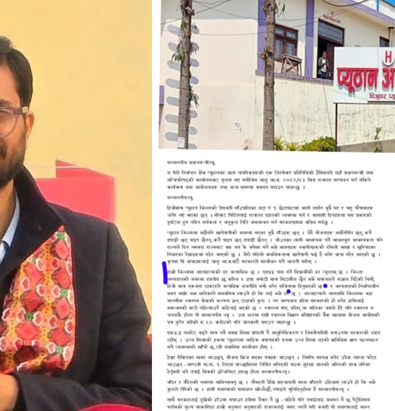 प्रधानमन्त्रीसमक्ष सांसदकै झुटो प्रतिवेदन, प्युठान अस्पतालले भन्यो- ‘चिकित्सकले राजीनामा दिएका छैनन्’