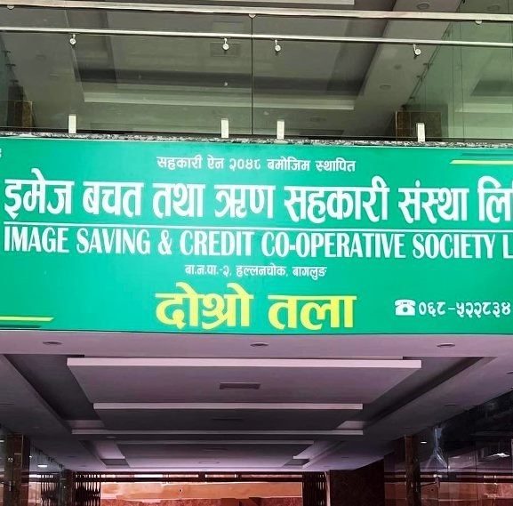 इमेज सहकारीका बचतकर्ताको एक करोड फिर्ता