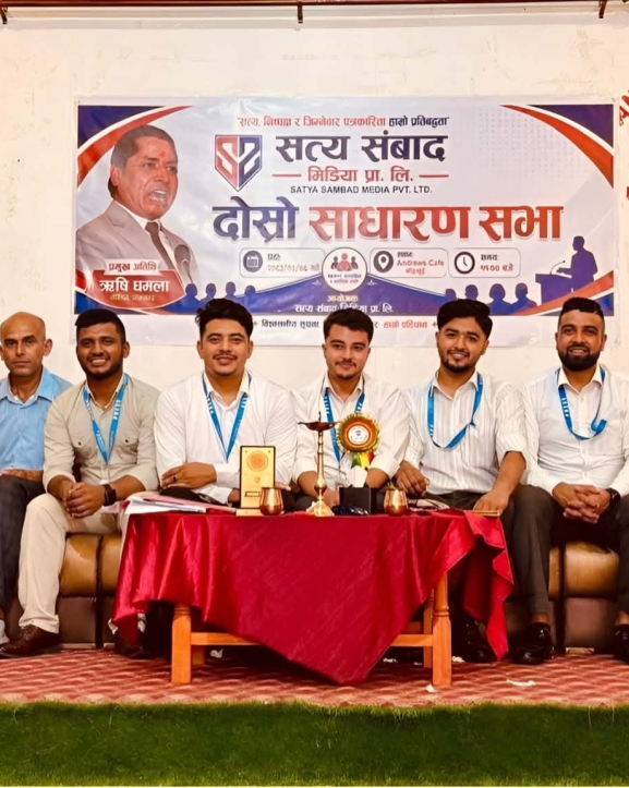 सत्य संवाद मिडिया प्रा.लि.को दोस्रो साधारण सभा सम्पन्न