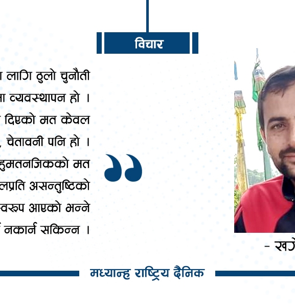 परिवर्तनको भार र विश्वासको परीक्षा