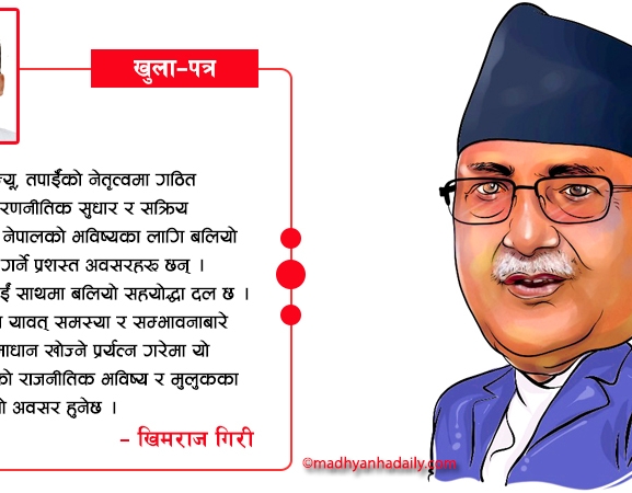 प्रधानमन्त्रीलाई खुला पत्र : ऐतिहासिक अवसरको सदुपयोग होस्