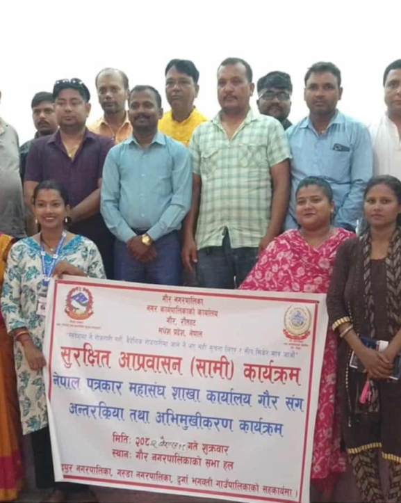 गौरमा सुरक्षित आप्रवासनबारे सन्देश फैलाइने