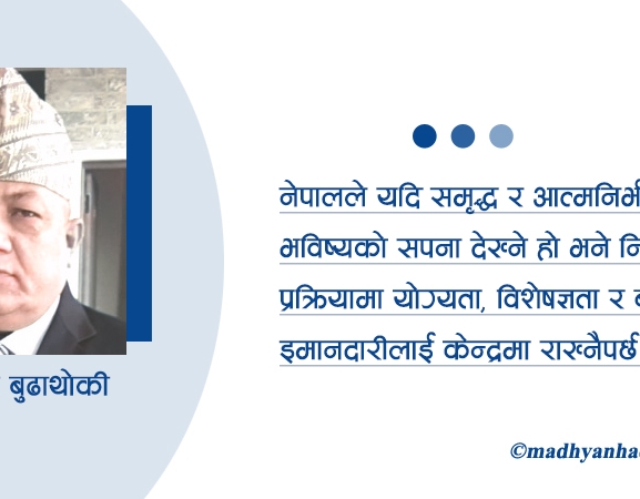 राष्ट्रका अदृश्य शक्ति