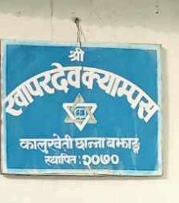 खापरदेव क्याम्पसमा स्ववियु निर्वाचन स्थगित