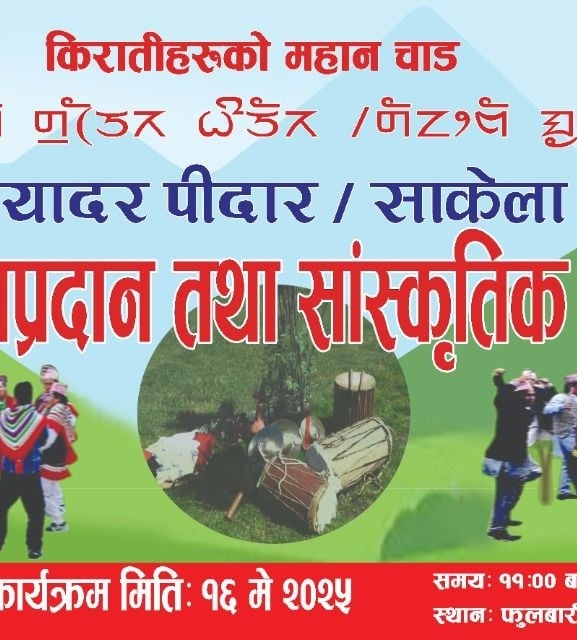 कतारमा उभौली पर्व मनाइने