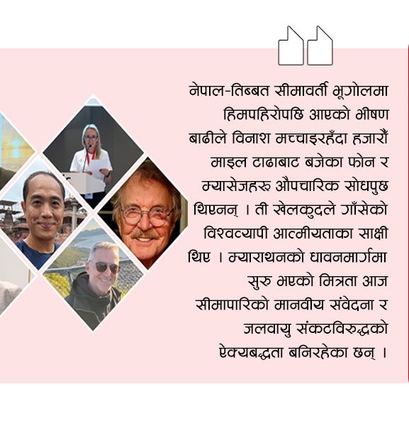 सीमापारिको मानवता