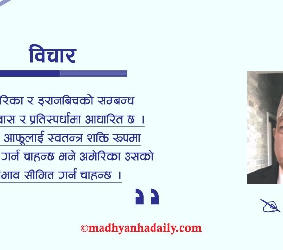 अमेरिका–इरान युद्धको कारण