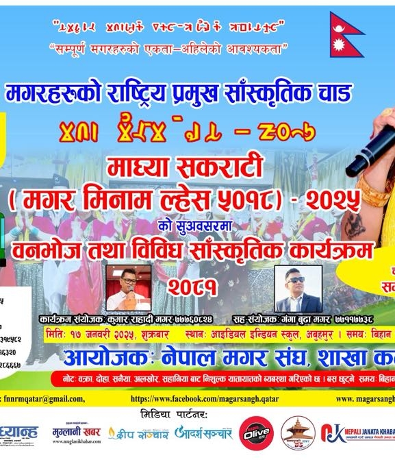कतारमा रहेका मगरहरूले माघ्या सकराटी मनाउँदै